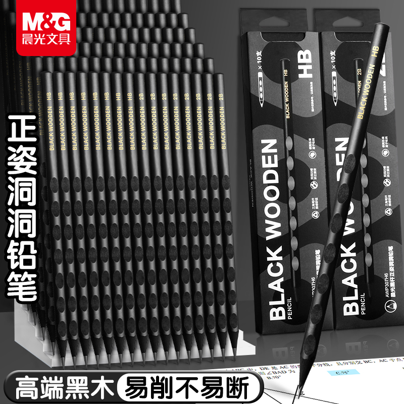 晨光小学生专用三角洞洞高端黑木铅笔HB/2B常规杆练字考试适用