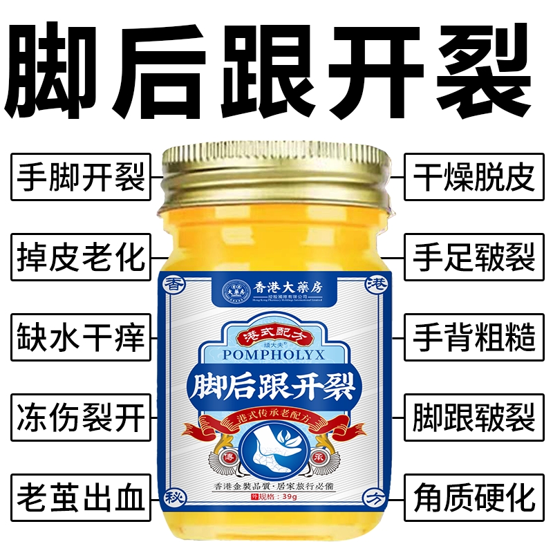 老香港脚后跟开裂秋冬季神器防裂膏手足干裂痒真菌感染抑菌止痒膏