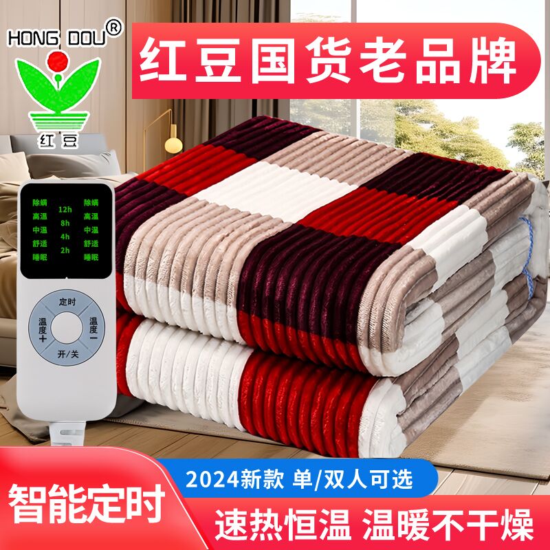 红豆电热毯单人双人双控智能调温安全家用三人1.8学生宿舍电褥子