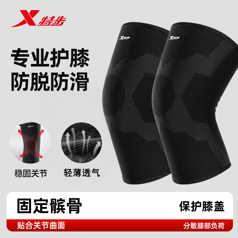 特步护膝男士运动跑步专用女士护膝半月板保护膝篮球专用登山跳绳