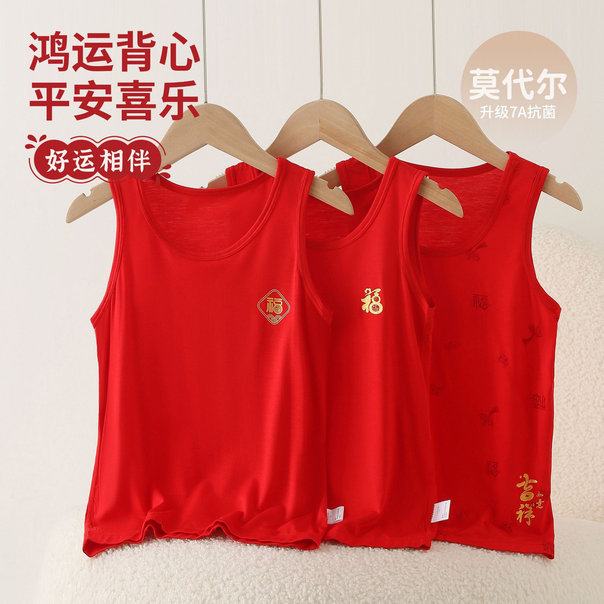 儿童红背心本命年单上中大童百搭莫代尔背心男童女童跨栏年款坎肩