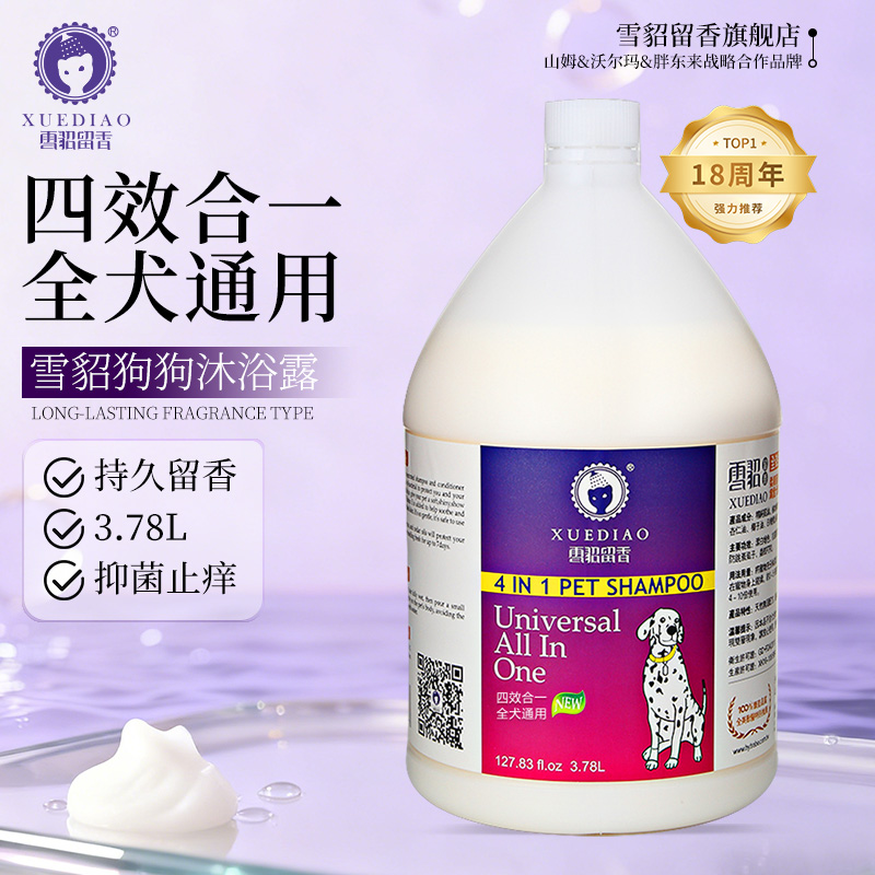 【送护毛素】雪貂留香3.78L大桶装狗狗沐浴露宠物通用温和定制香波