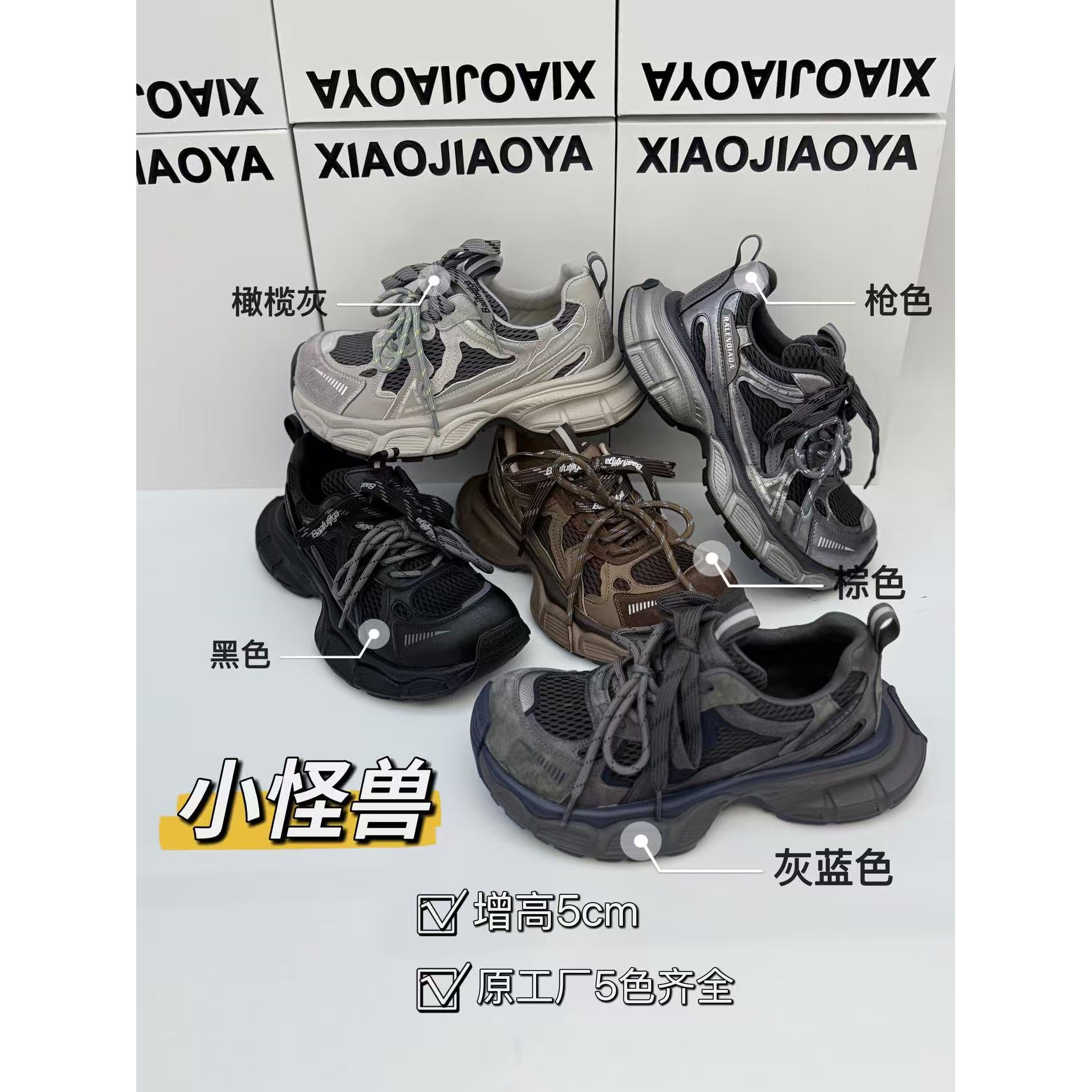XIAOJIAOYA【小怪兽】“秋季新款休闲小众复古洋气老爹鞋”（跟高5）