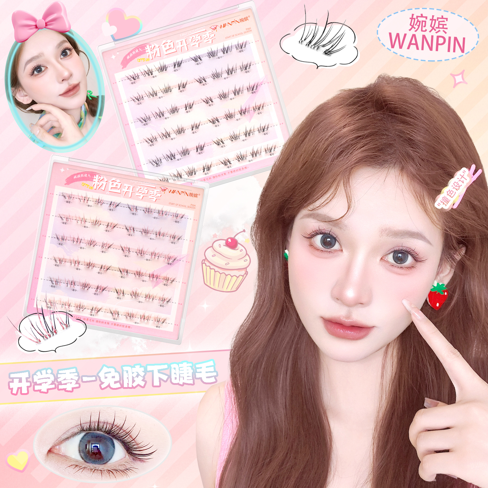 【免胶款】开学季下睫毛狐系学妹婉嫔新品假睫毛自然卷翘分段初学者