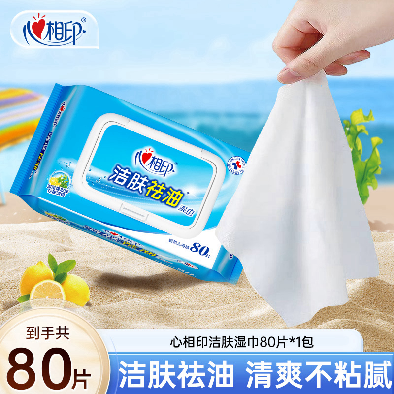 心相印洁肤祛油湿巾80抽1包清爽润肤不油腻加大加厚不掉絮大包A