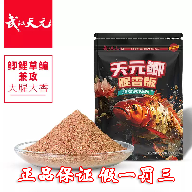天元鱼饵 天元鲫腥香版 鲫鱼饵料野钓垂钓钓鱼300g