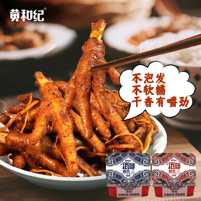 黄和纪黄和纪麻辣大杂烩云南风味小吃特产苤菜根云南鸡爪佤味