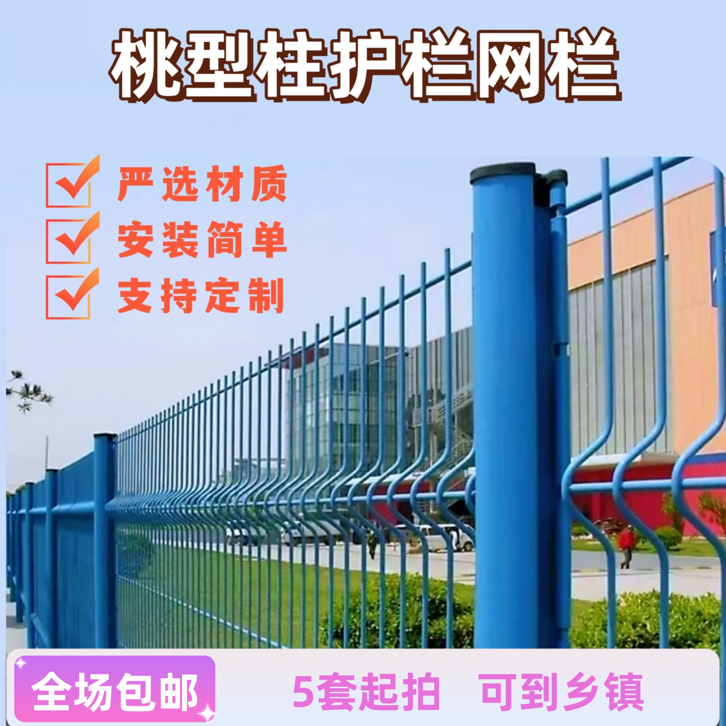 桃型柱护栏网小区围栏栅栏园林隔离栅高速公路防护网围栏网