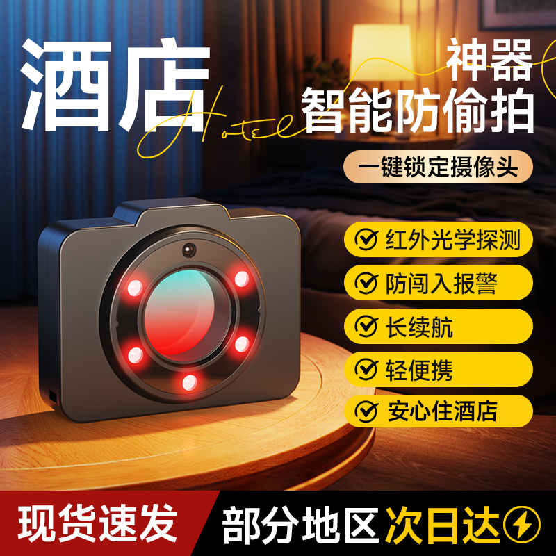 蒋博士【官方推荐】摄像头探测仪住酒店防窥酒店民宿房间摄像头检测