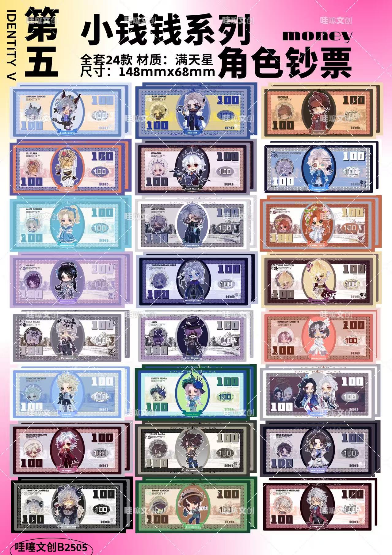 【拍一拆二】小钱钱系列长卡 第五人格同人周边直播间代拆