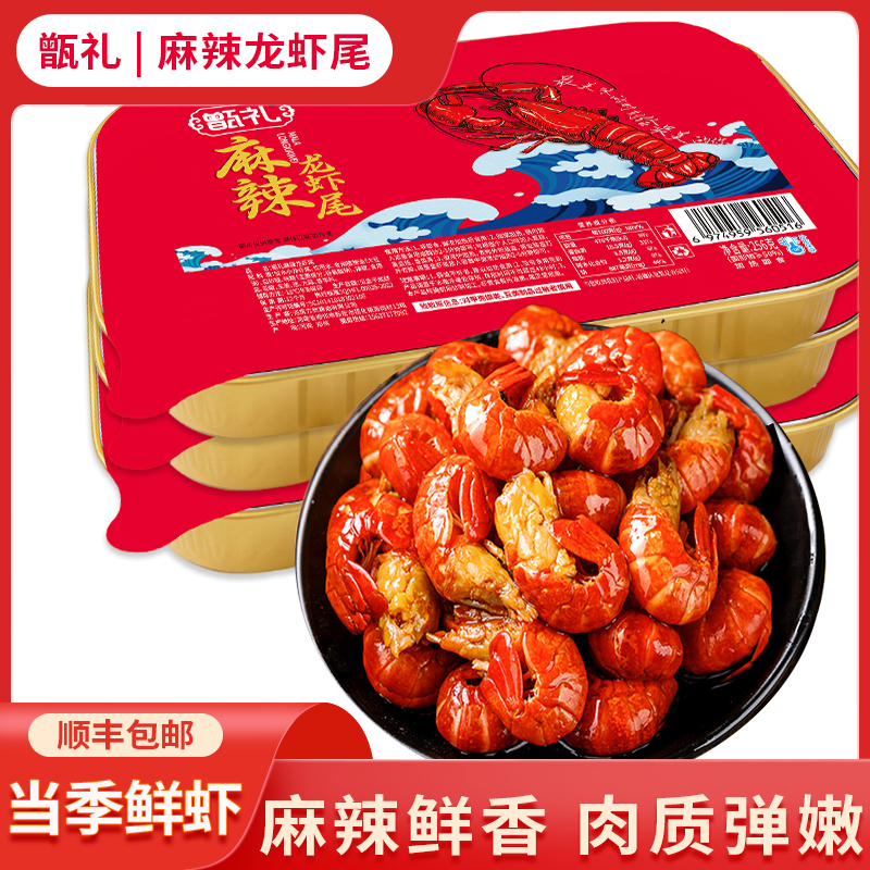 甑礼【厂家感恩回馈】大盒麻辣新鲜小龙虾尾加热即食熟食