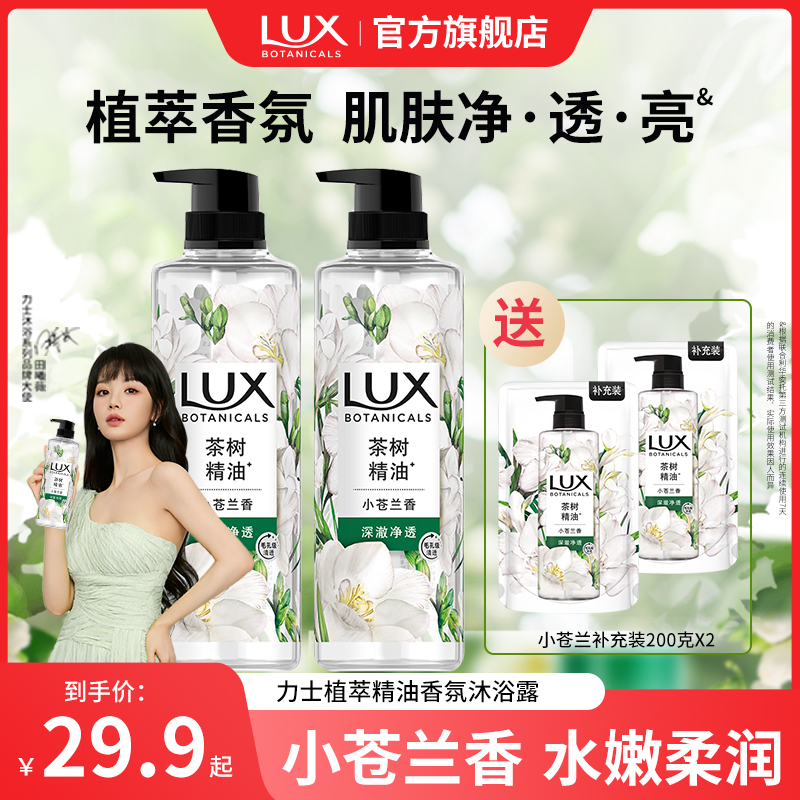 力士小苍兰沐浴露持久留香氛大瓶植萃精油沐浴乳男女推荐正品官方