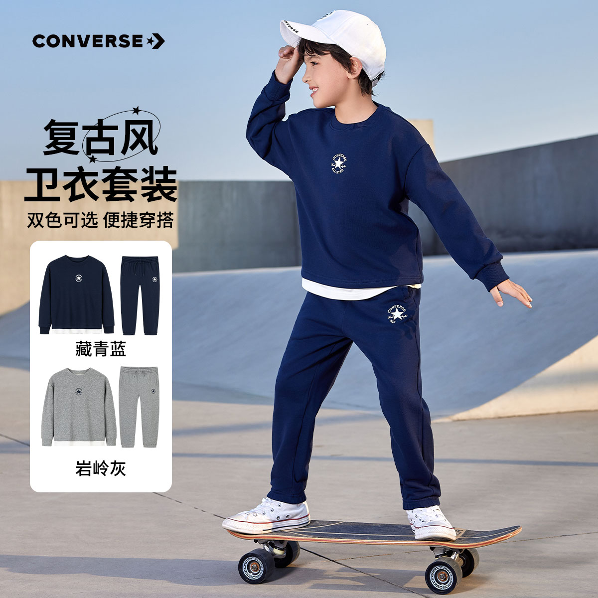 Converse匡威春季儿童男童套装圆领长袖休闲运动套装CNVB-PH-H183