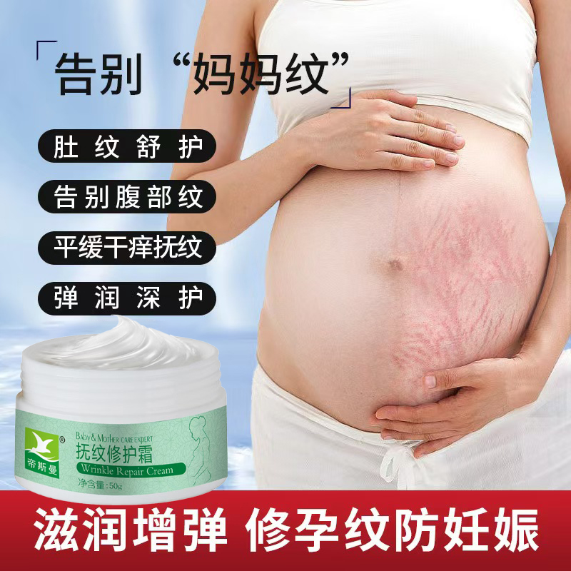 肚皮纹妈咪妊娠霜修护孕妇预防产后紧润淡化肥胖生长纹身体护理霜