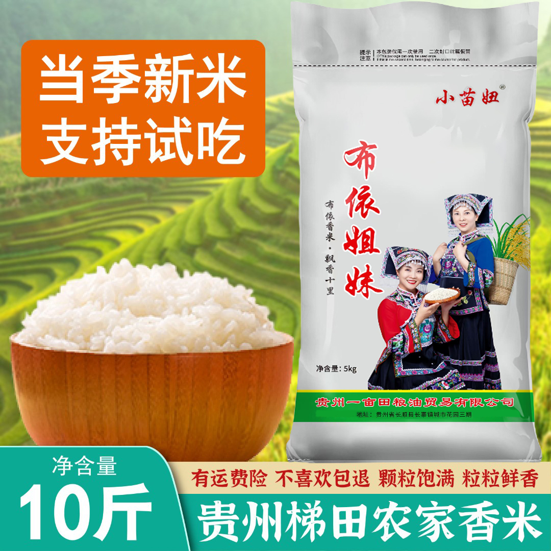 2025年新大米10斤贵州梯田长粒香米农家新鲜米饭好吃家庭装热销