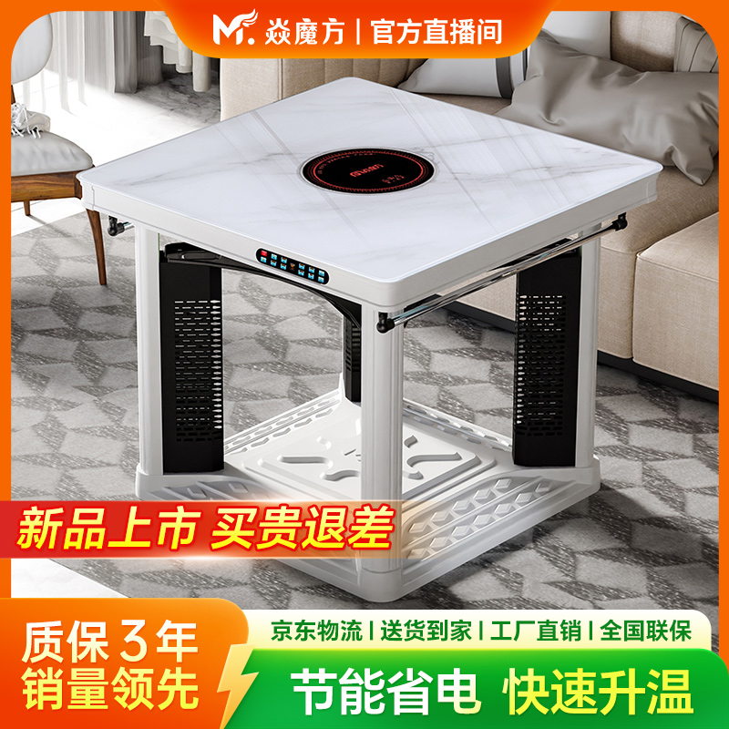 焱魔方晶泳白多功能电暖桌取暖桌子新款家用烤火桌方形一体电烤炉