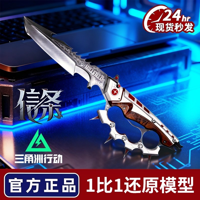新三角洲行动周边产品信条小刀游戏周边新款信条刀模型送生日礼物