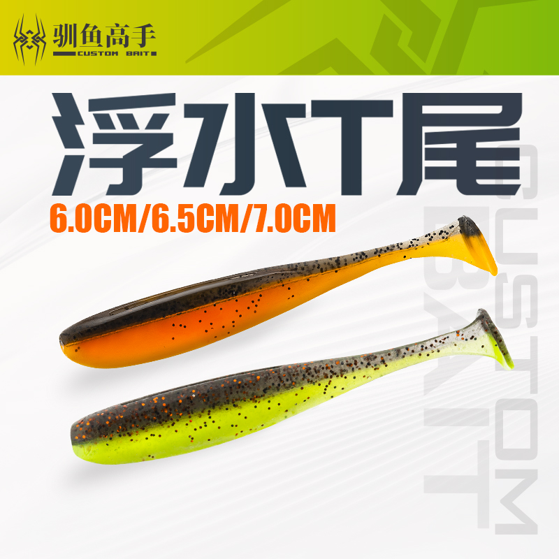 【驯鱼高手】浮水竞技T尾 黑坑鳜鱼 鲈鱼 TPE浮水材质耐撕咬