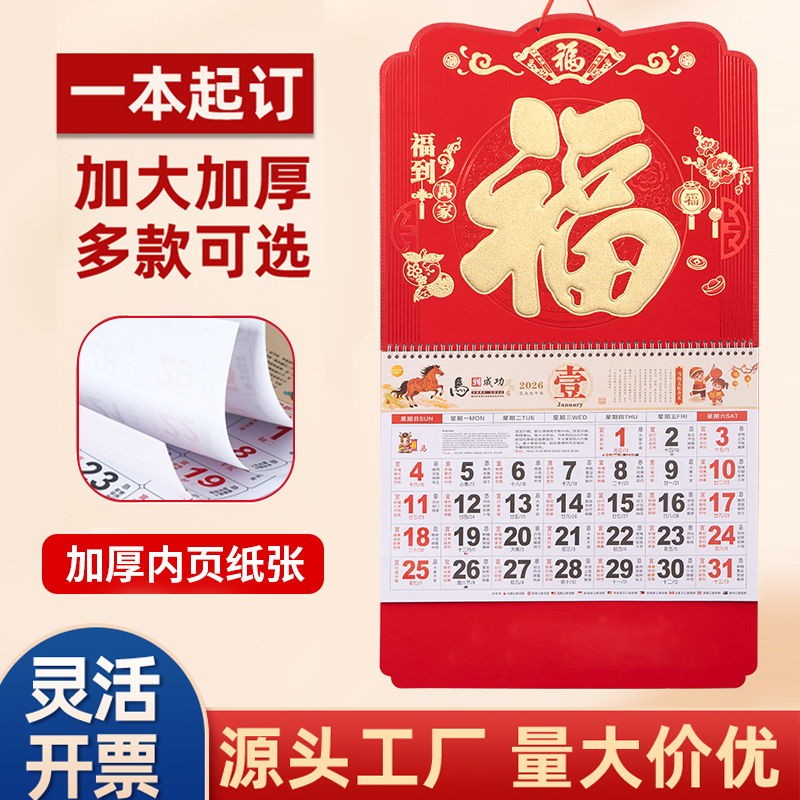 【厂家直销】2026马年新款挂历中国风福牌金箔吊牌家用挂墙加厚日历
