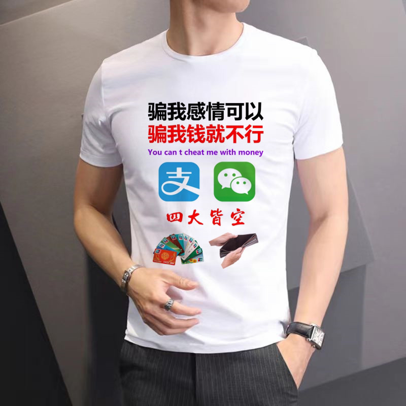 18号个性创意文案搞笑表情包潮流T恤