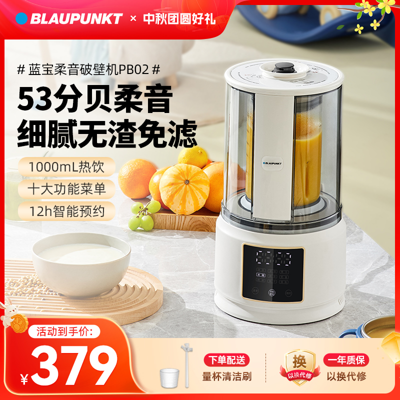 【专属B】蓝宝全自动破壁机家用榨汁机豆浆机破壁机小型PB02