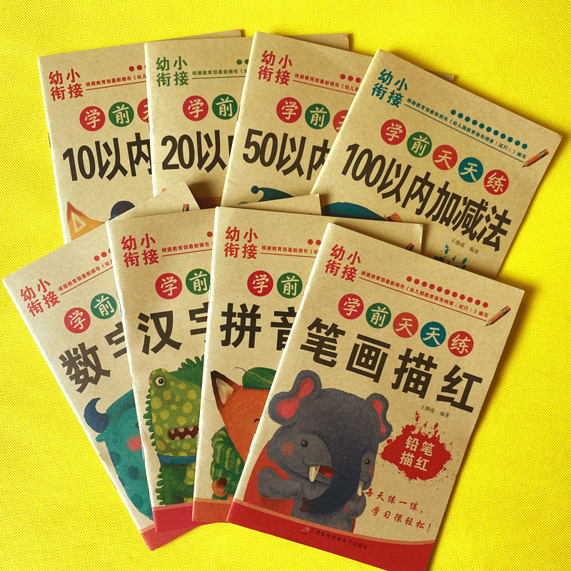 数字10以内加减法描红本幼儿练字贴幼儿园初学者儿童大班幼小衔接
