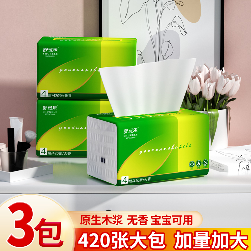5层舒可乐抽纸原生木浆84抽1包约80抽餐巾纸