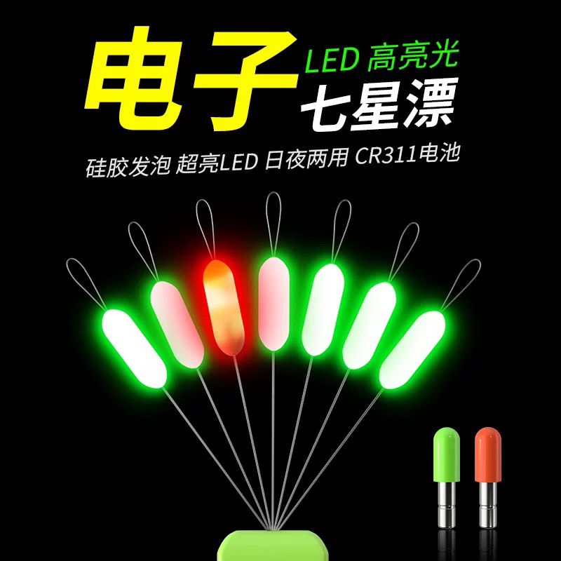 新型夜光七星漂电子漂夜光漂浮子传统钓谷麦逗钓高灵敏鱼漂