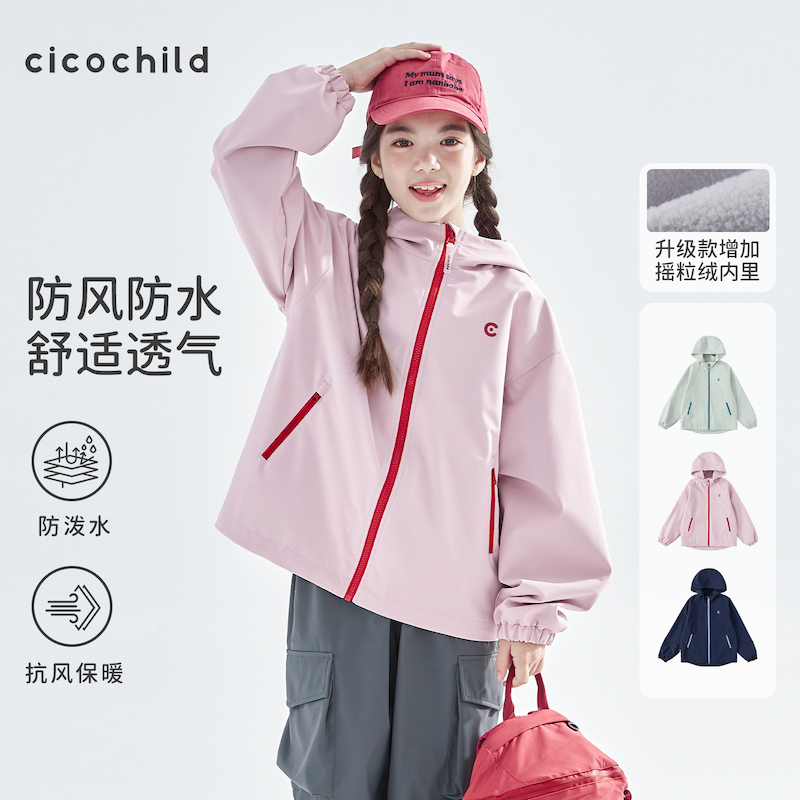 cicochild【自在小软壳】 25年秋新款中大童防风外套连帽运动上衣