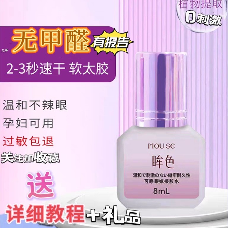 （有检测报告）眸色妆自己睁眼嫁接种温和无刺激速干新手快超粘持久