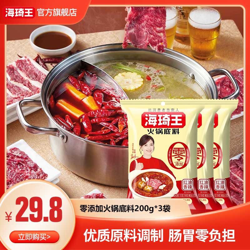 海琦王【明星同款】零添加火锅底料200g香辣番茄多种口味甄选炒菜