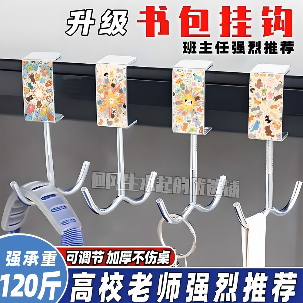 【班主任推荐4个装】卡通动物新款升级双钩学生课桌免打孔可拆卸