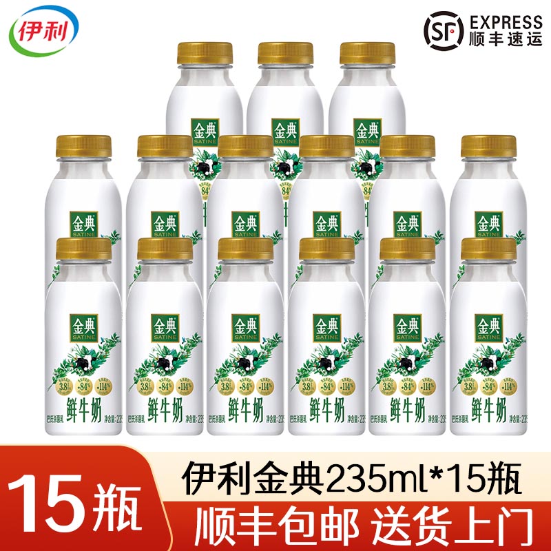 伊利【15瓶发顺丰】金典鲜牛奶巴氏原生鲜奶低温奶冷藏