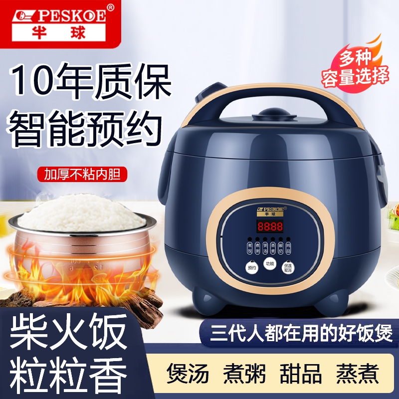 peskoe/半球智能电饭煲家用学生宿舍小型蒸煮多功能全自动电饭锅