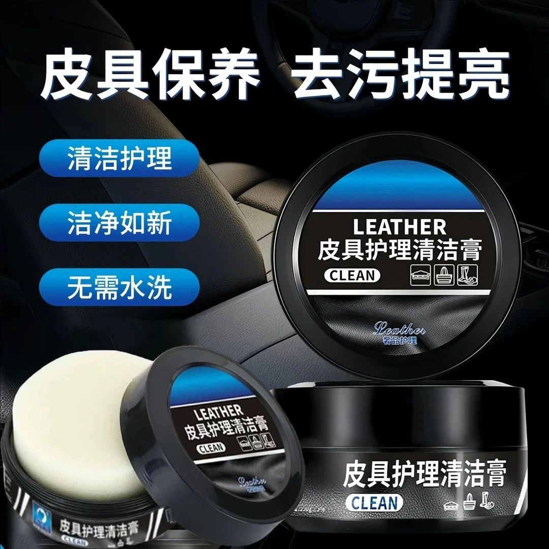 汽车内饰清洁保养膏真皮座椅保养油中控台内饰翻新上光专用膏