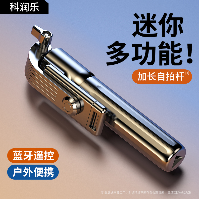 科润乐自拍支架蓝牙伸缩多功能拍照神器手机支架手持便携式自拍杆