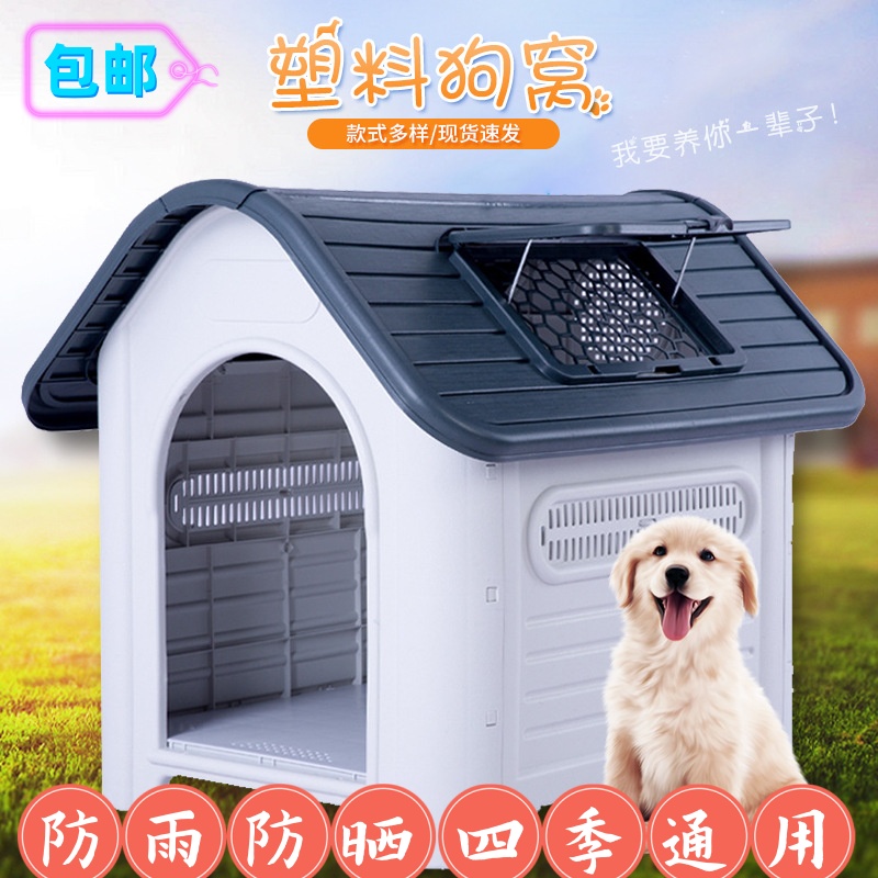 狗窝笼子狗屋大小中型犬室外狗狗窝防雨防晒家用四季通用户外专用