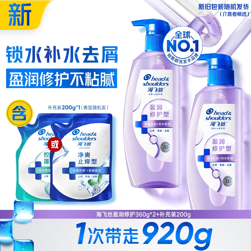 海飞丝洗发水头皮肌底护理盈润修护洗发露补水去屑洗头膏官方