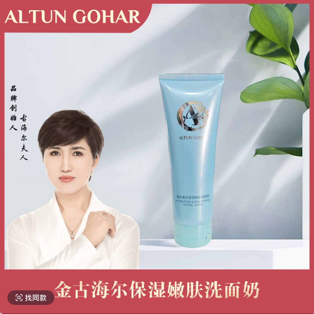 金古海尔保湿嫩肤洗面奶
