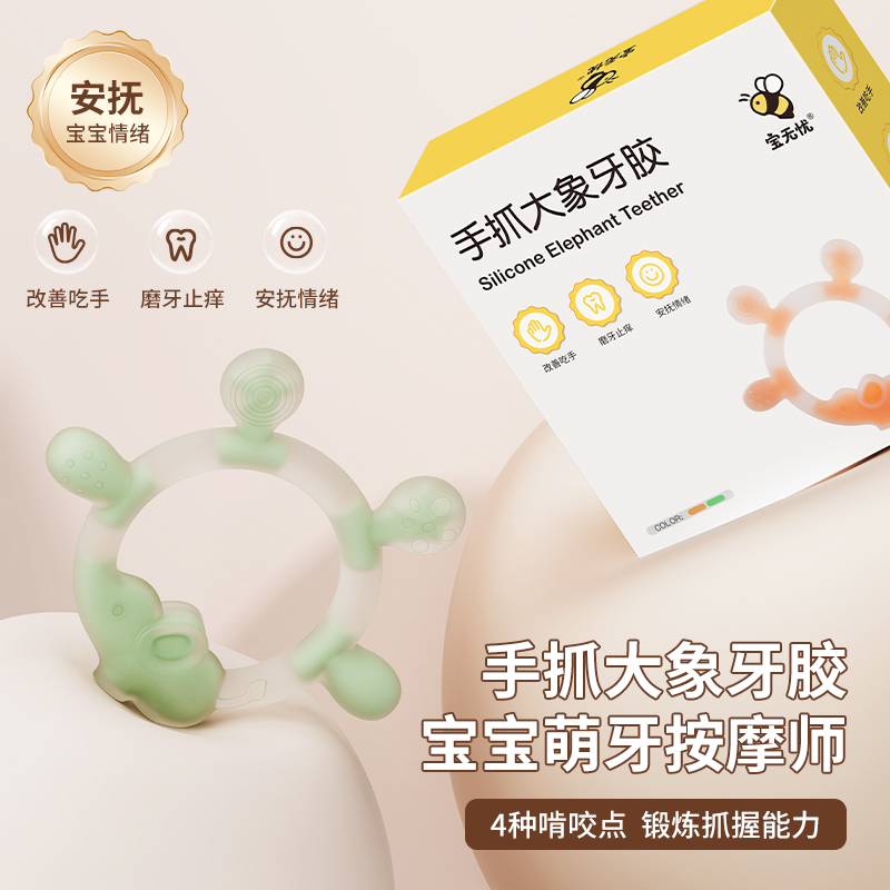 宝无忧宝宝大象牙胶手抓多重安抚婴儿牙胶玩具婴儿6-12个月