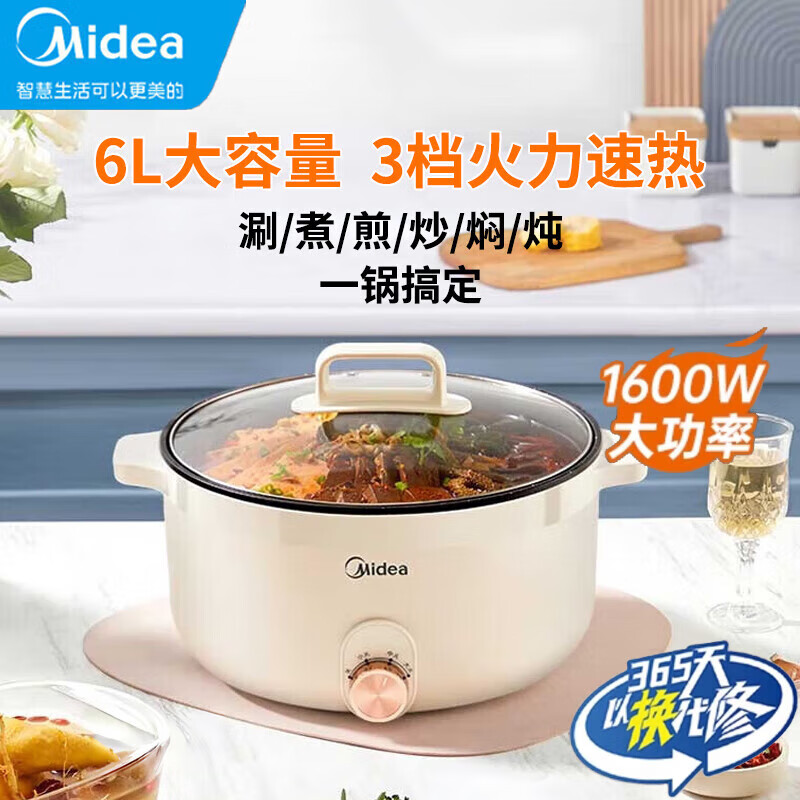 Midea/美的电火锅6升电热锅多功能涮煮插电一体式不粘3升电煮锅