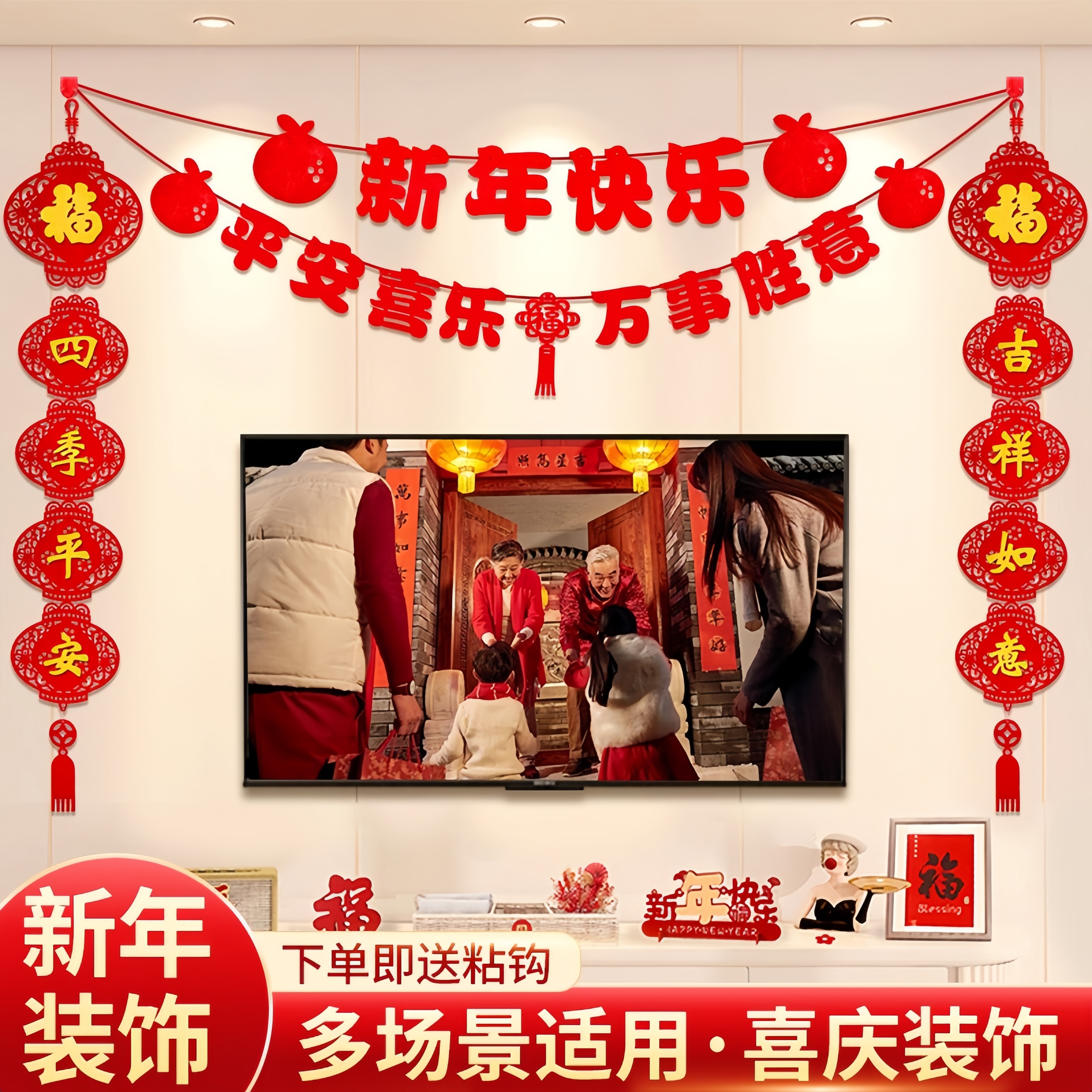 2026新年客厅电视背景墙装饰中国结福字拉花家用马年春节布置用品