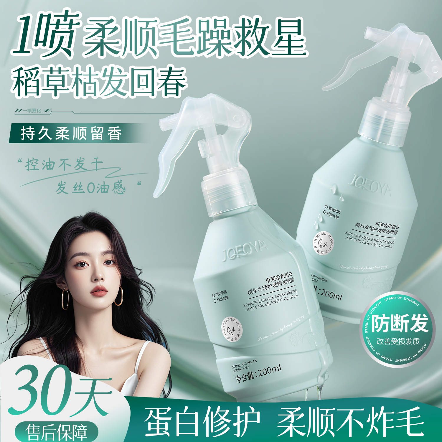 JOFOYA/卓芙娅护发精油喷雾角蛋白免洗改善干枯毛躁补水保湿柔顺