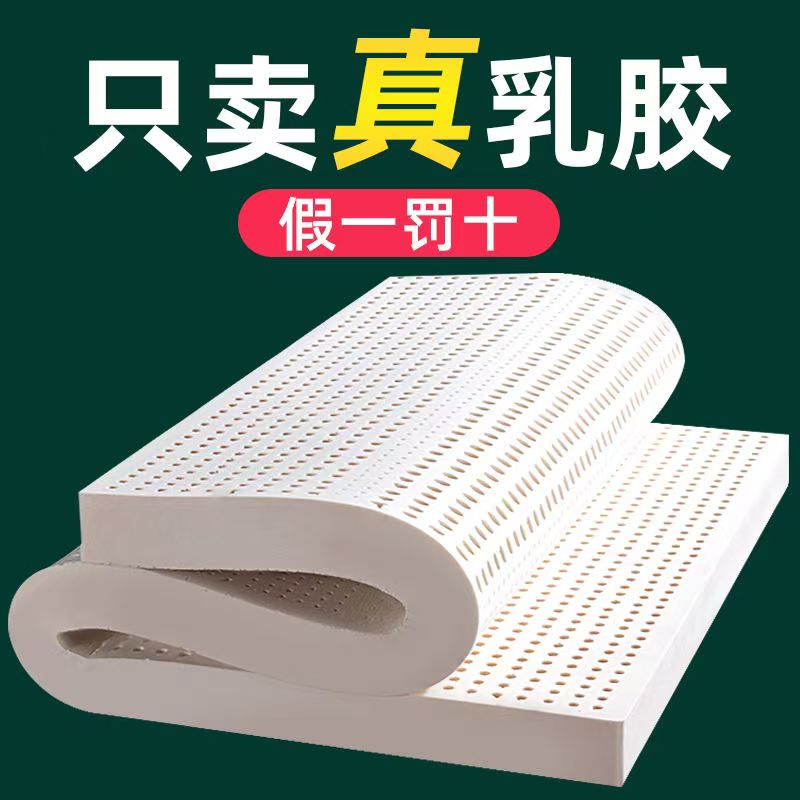 【纯乳胶】泰国进口床垫家用10cm厚软垫硅胶学生宿舍席梦思定制