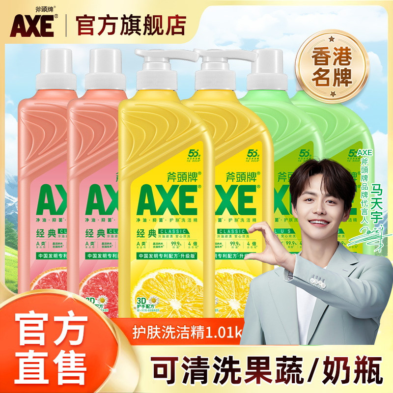 AXE斧头牌护肤洗洁精1.01kg*6瓶家庭装大桶厨房去油家用果蔬洗涤2