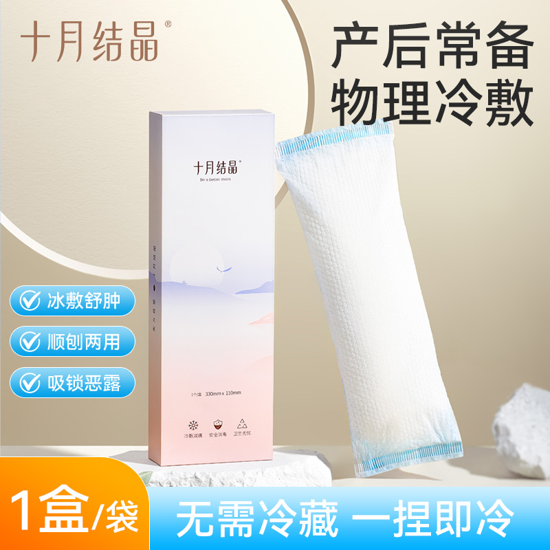 十月结晶会阴冷敷垫顺剖两用产后舒适冰敷侧切护理冷敷产妇冰袋