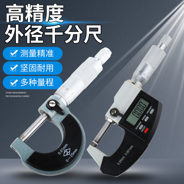 旗丰外径千分尺0-25-50高精度0.01数显螺旋测微器管壁测厚千分卡