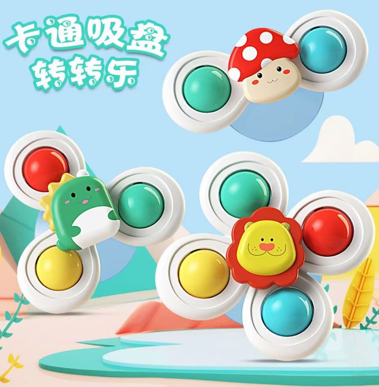 婴幼儿吸盘转转乐动物手部趣味卡通陀螺可转动手指益智抓握玩具
