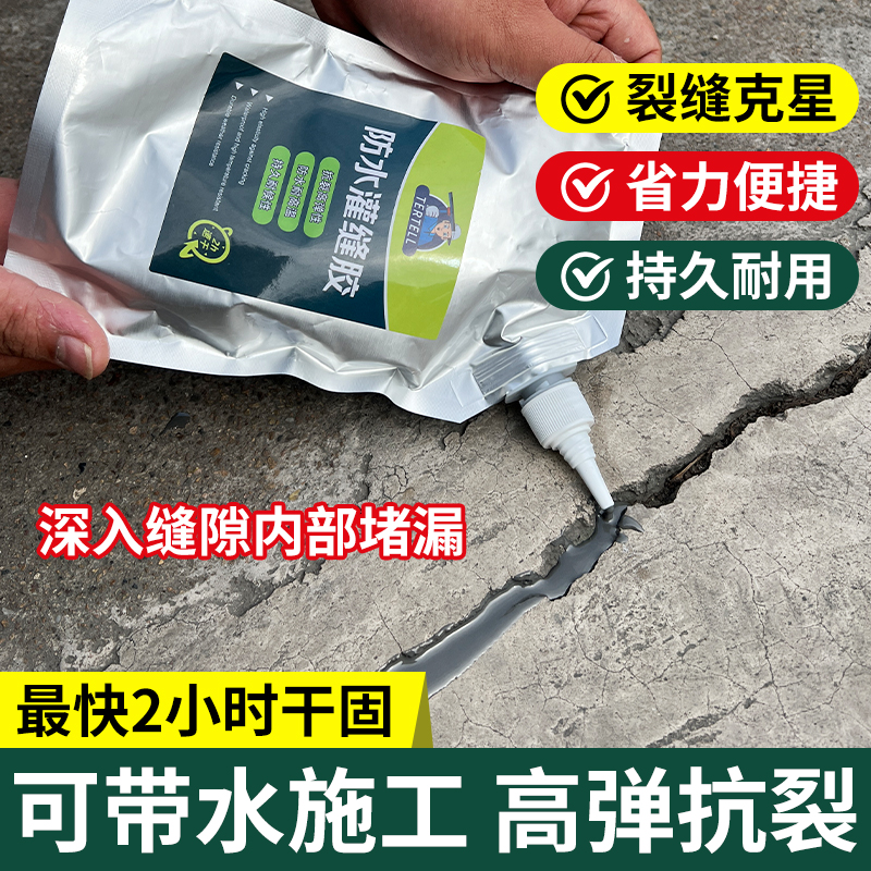 速干灌缝胶水泥地面水池屋顶裂缝填补堵漏缝隙填缝开裂修补胶快干