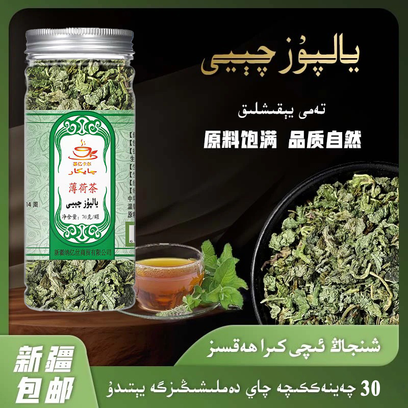 Yalpuz qay 薄荷茶70克可食用薄荷 yalpuz茶 网红干薄荷